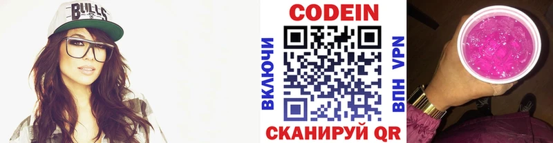 купить  цена  Нижний Ломов  Кодеиновый сироп Lean Purple Drank 
